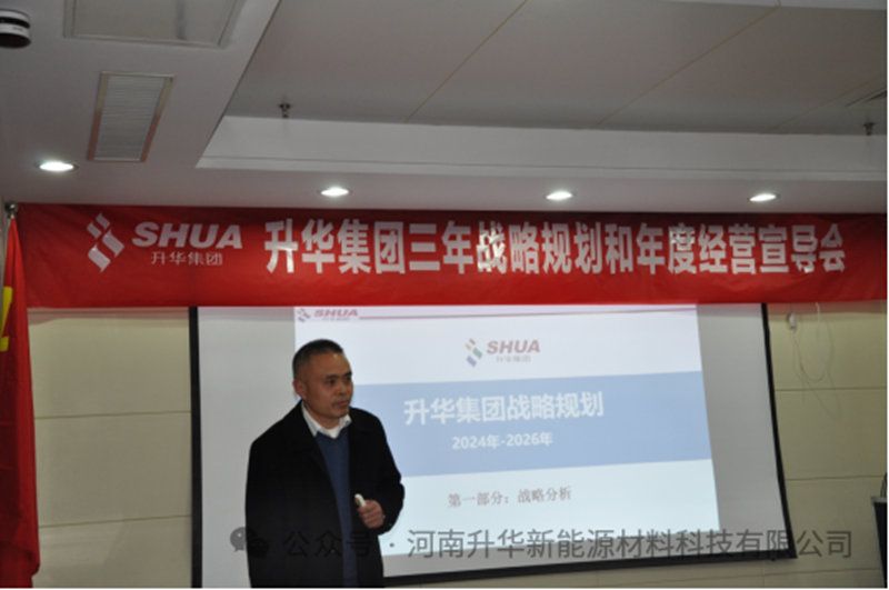 升華集團發布三年戰略規劃和年度經營目標